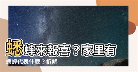 家裡出現 蟋蟀 代表|3招擺脱家中蟋蟀